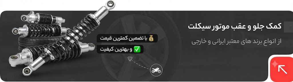 کمک جلو و عقب