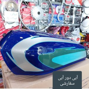 باک موتور سیکلت هوندا 125 رنگ آبی دور آبی