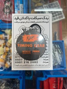 دنده تایم موتور سیکلت 125 فلش