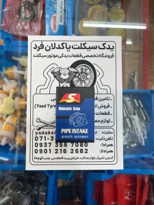 رابط کاربراتور موتور سیکلت ۱۲۵