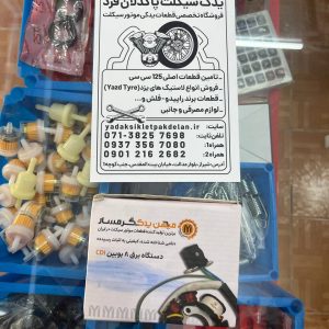 دستگاه برق ۸ بوبین موتورسیکلت برند گرمسار