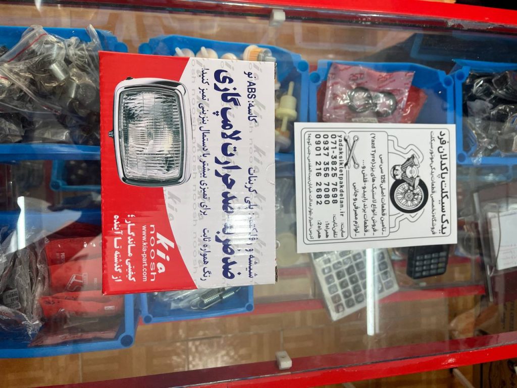 چراغ جلو موتور سیکلت برند کیا